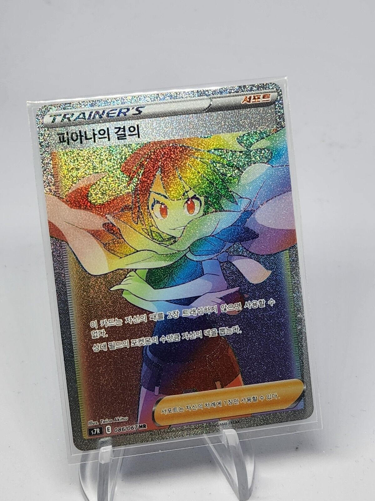 Zinnia's Resolve HR 086/067 S7R Blue Sky Stream Pokemon Card Korean